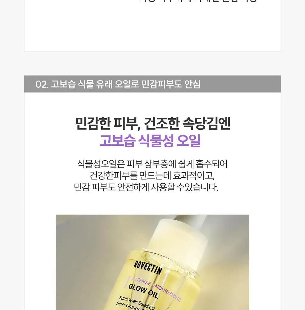 [화잘먹/수분보호막]로벡틴 인텐스 글로우 오일 30ml 상세페이지 17